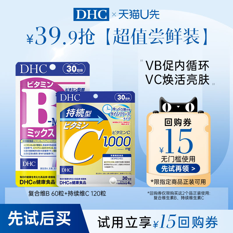 【天猫U先】复合维生素B+持续型维生素C 官方旗舰店进口正品图片