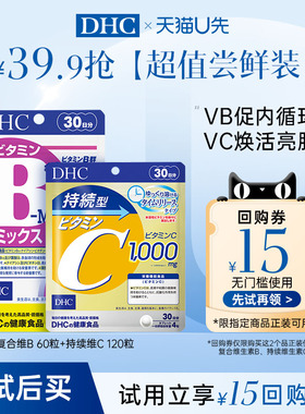 【天猫U先】复合维生素B+持续型维生素C