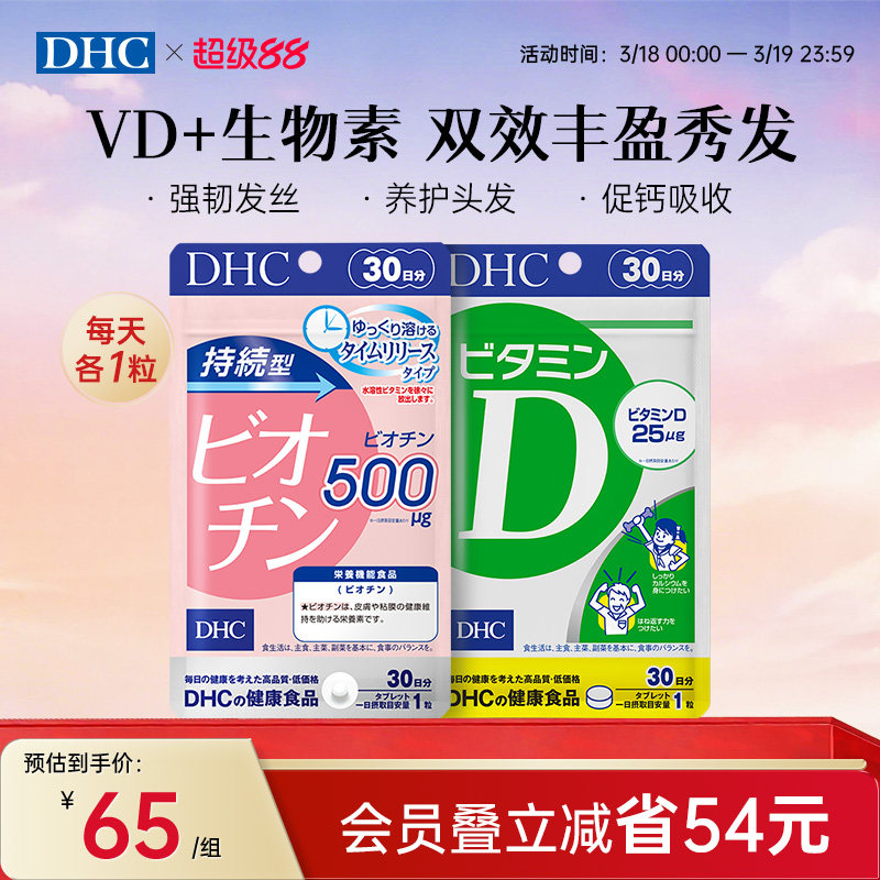 日本维生素b族dhc生物素B7养发防白发护发防脱biotin生物素缓释片