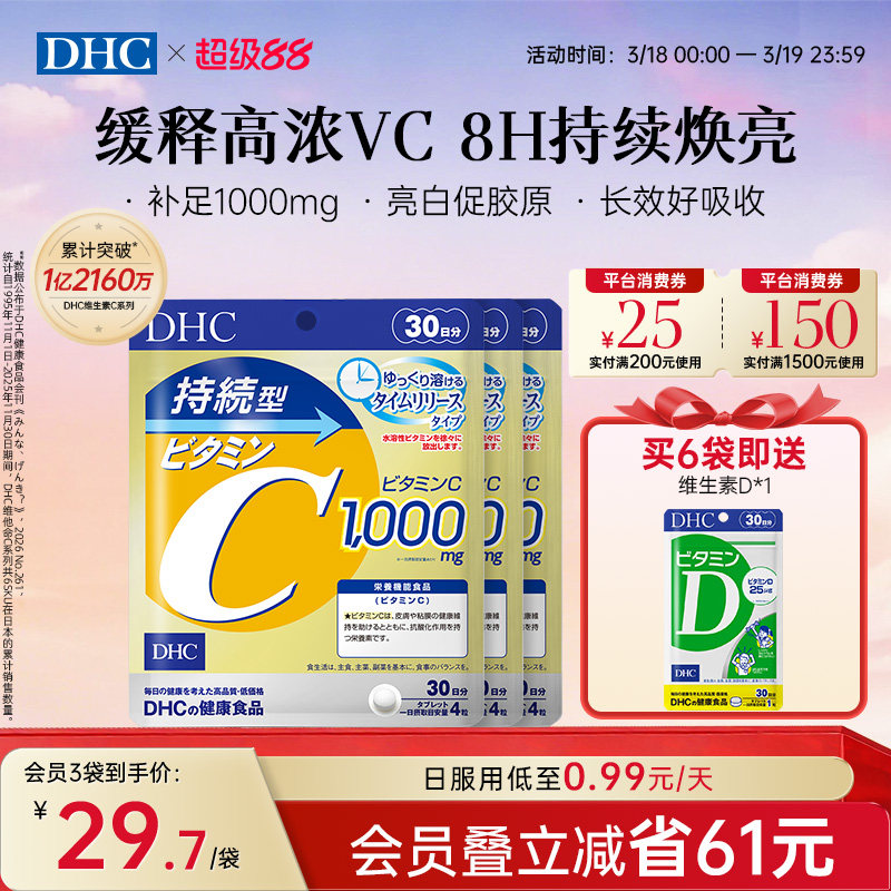DHC维生素c1000mg日本vc片维他命c缓释维c复合维生素正品官方进口