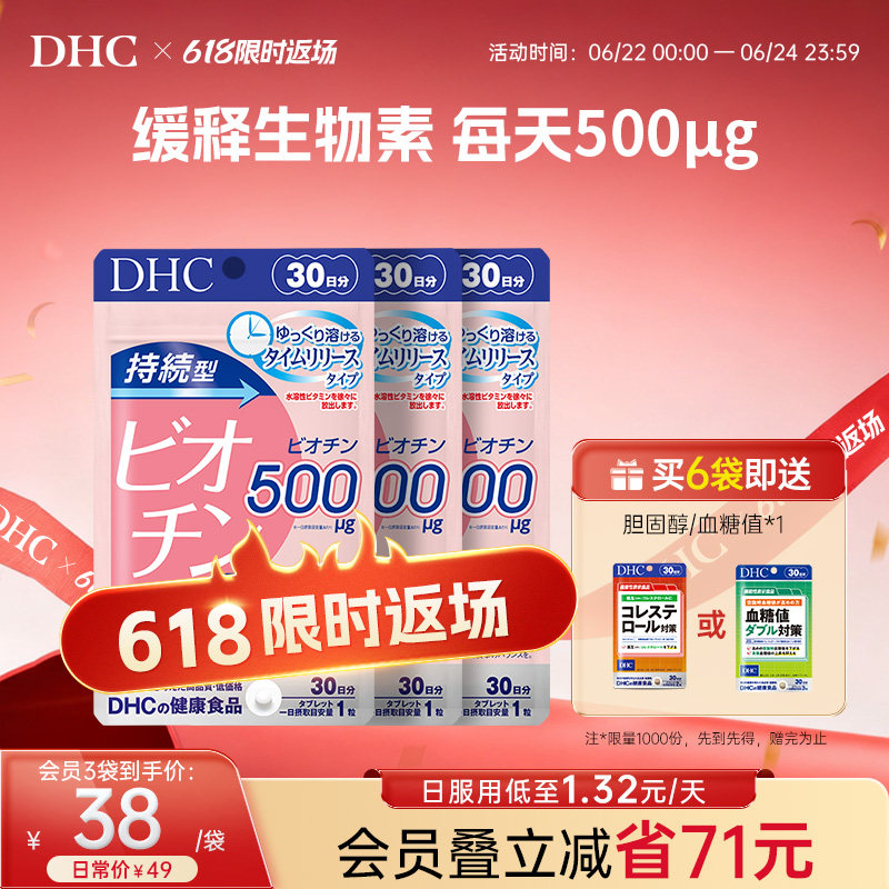 日本维生素b7dhc生物素防发护发缓释片女士营养官方旗舰店正品