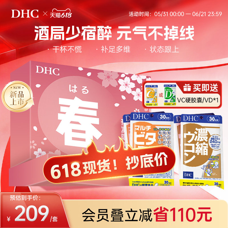 dhc春季营养包多种维生素复合维生素vb解酒姜黄护旰丸熬夜应酬