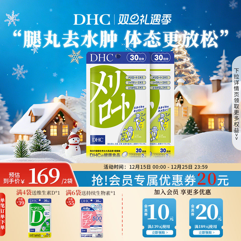 DHC纤体美腿丸去肿胀感30日量