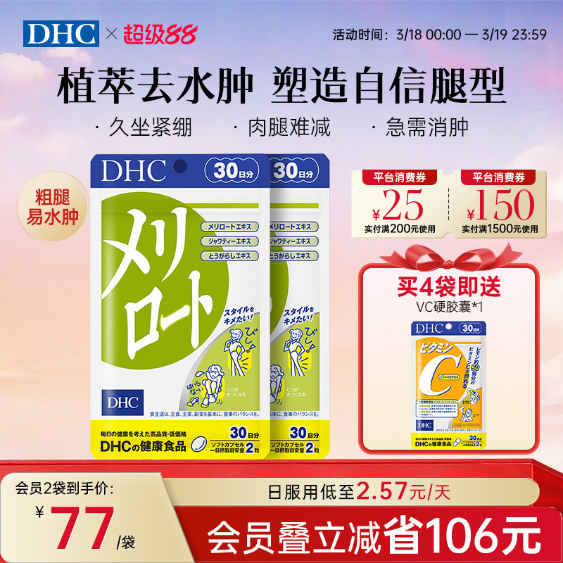 DHC美腿丸消水肿神器久坐塑形纤腿官方旗舰店日本进口维生素b族片