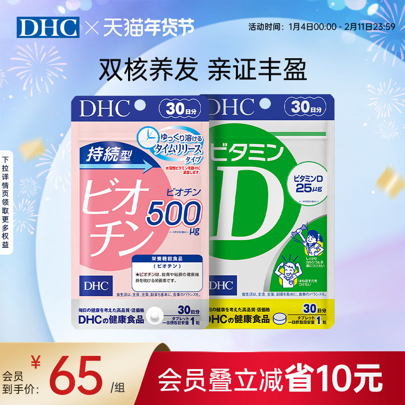 日本维生素b族dhc生物素B7养发防白发护发防脱biotin生物素缓释片