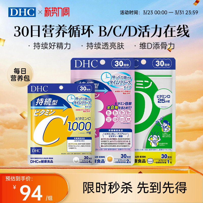 日本dhc复合维生素营养包男女士综合多维片b6b7b12官方旗舰店正品