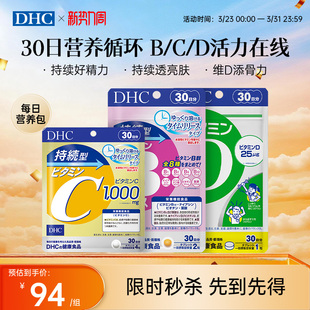 日本dhc复合维生素营养包男女士综合多维片b6b7b12官方旗舰店正品