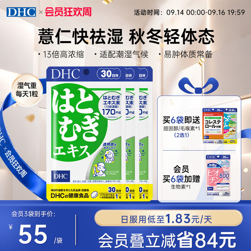 dhc薏仁丸祛湿丸湿气去排湿水肿官方旗舰店祛湿轻薏米日本伏消湿