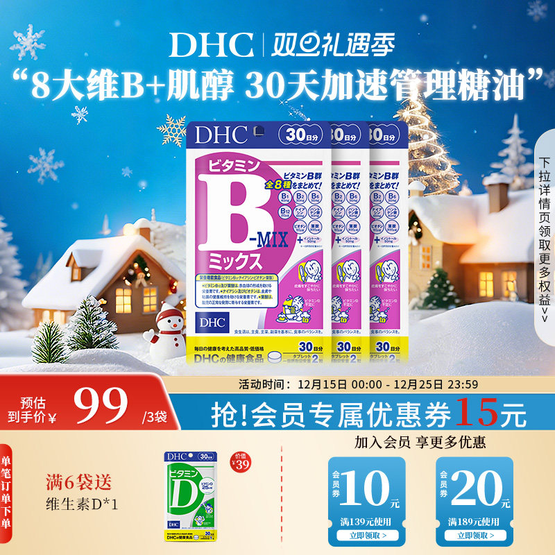 日本DHC复合维生素B族片补充b1b6肌醇改善皮肤代谢官方旗舰店正品