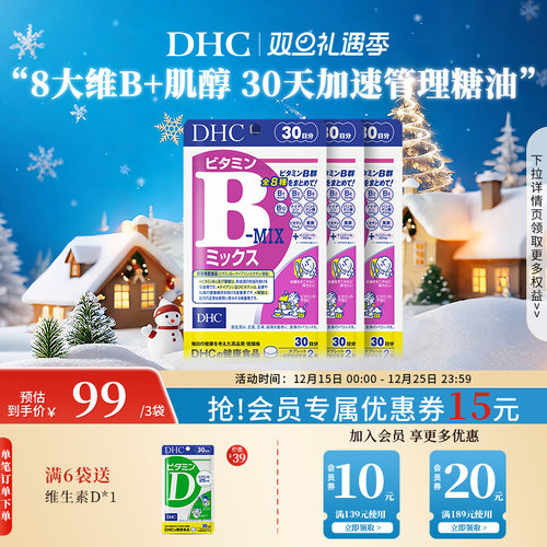 日本DHC复合维生素B族片补充b1b6肌醇改善皮肤代谢官方旗舰店正品