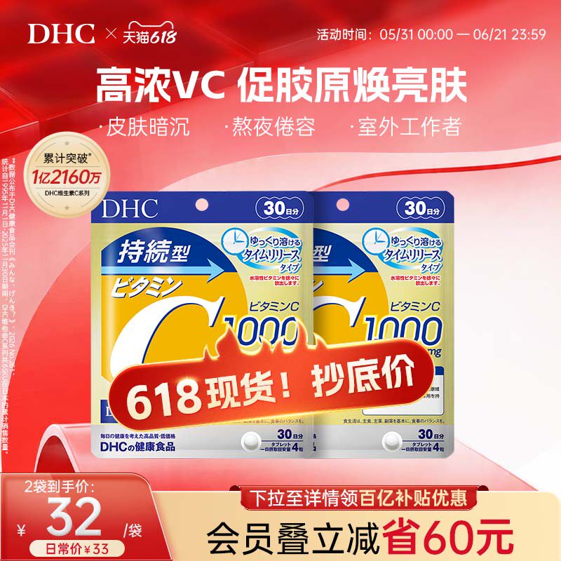 dhc维生素c片vc抵抗力维c缓释片官方旗舰店正品焕白去黄气120粒