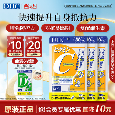 DHC【保税包邮】维生素C硬胶囊60粒VC焕白亮肤常备守护健康