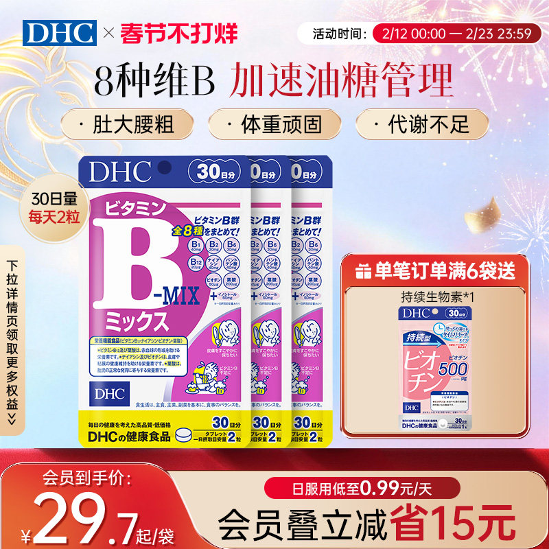 DHC维生素b族片肌醇官方进口复合维b片海外进口肌醇痘痘烟酸叶酸