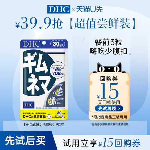 dhc武靴叶新品上市尝鲜