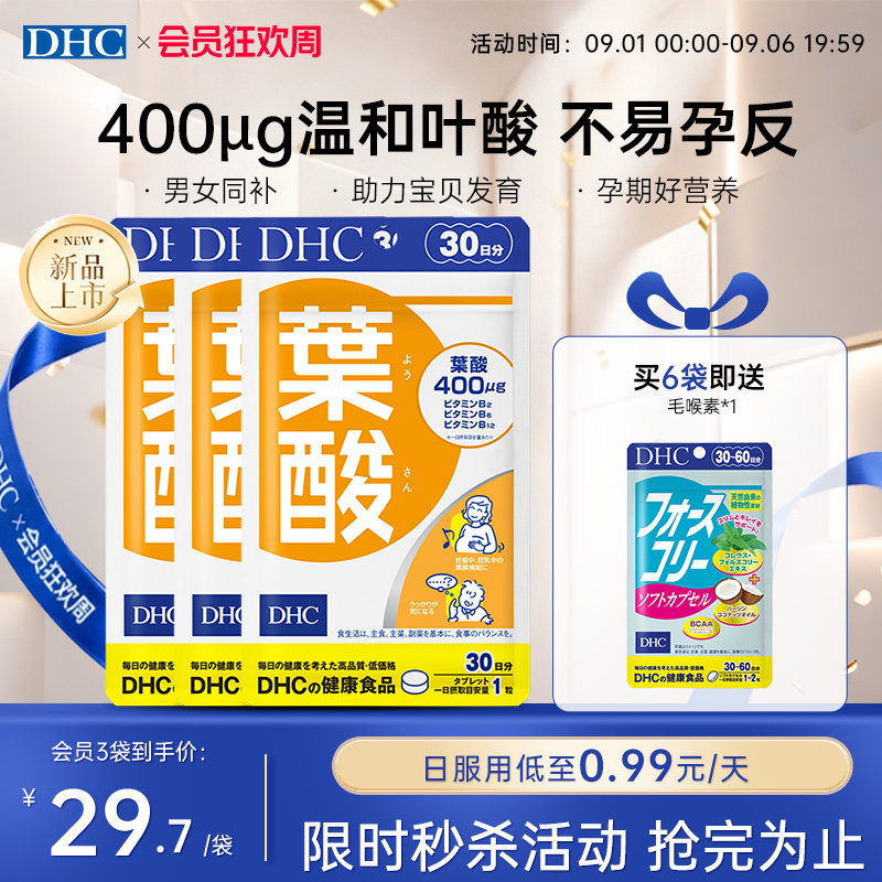 dhc叶酸片活性复合维生素b族片b12男士备孕期孕妇专用官方旗舰店图片