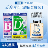 DHC持续型维生素VB族 天猫U先 维生素D