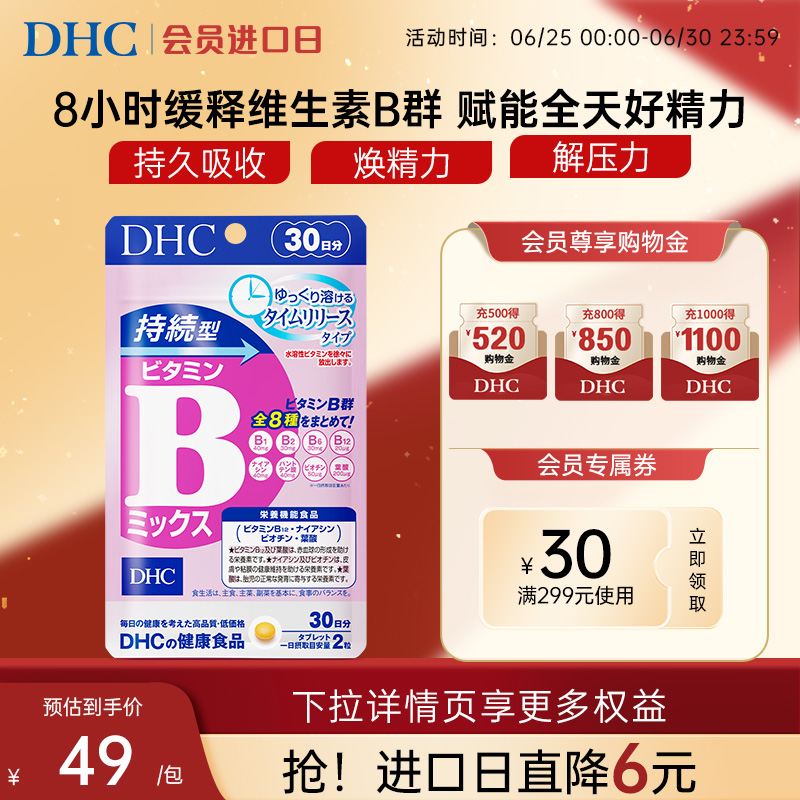 DHC持续型VB维生素B族片60粒