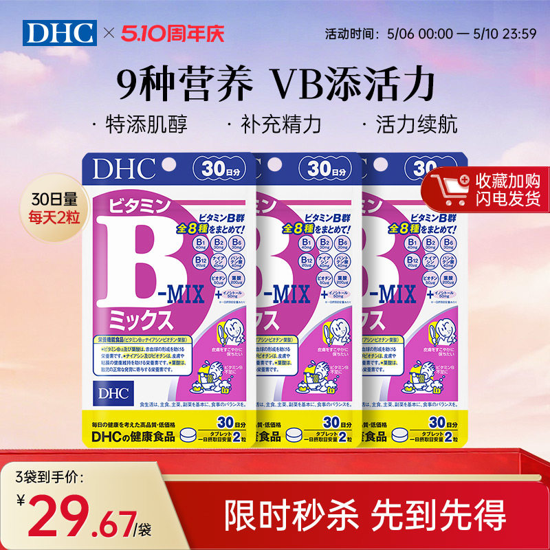 dhc维生素b族片复合维生素b6片进口维b官方旗舰店正品生物素脱发