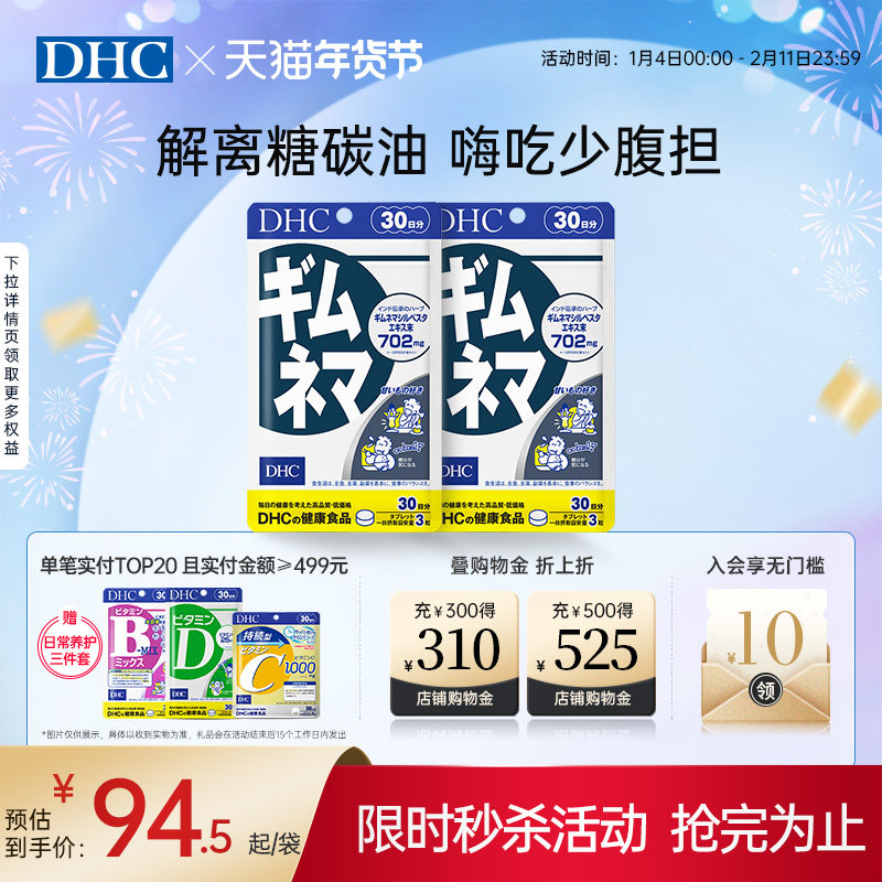 日本DHC抗糖丸碳水阻断热控片油餐前救星夜宵外卖官方旗舰店正品,保健食品/膳食营养补充食品,B族维生素,淘宝优惠券,粉丝福利购,淘宝优惠卷