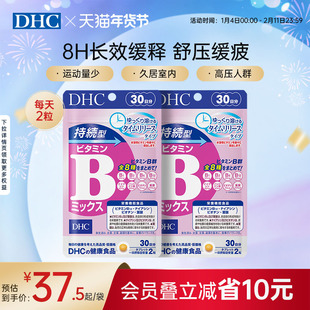 【8小时缓释】DHC持续型维生素VB族复合片补充维B1b3日本官旗正品