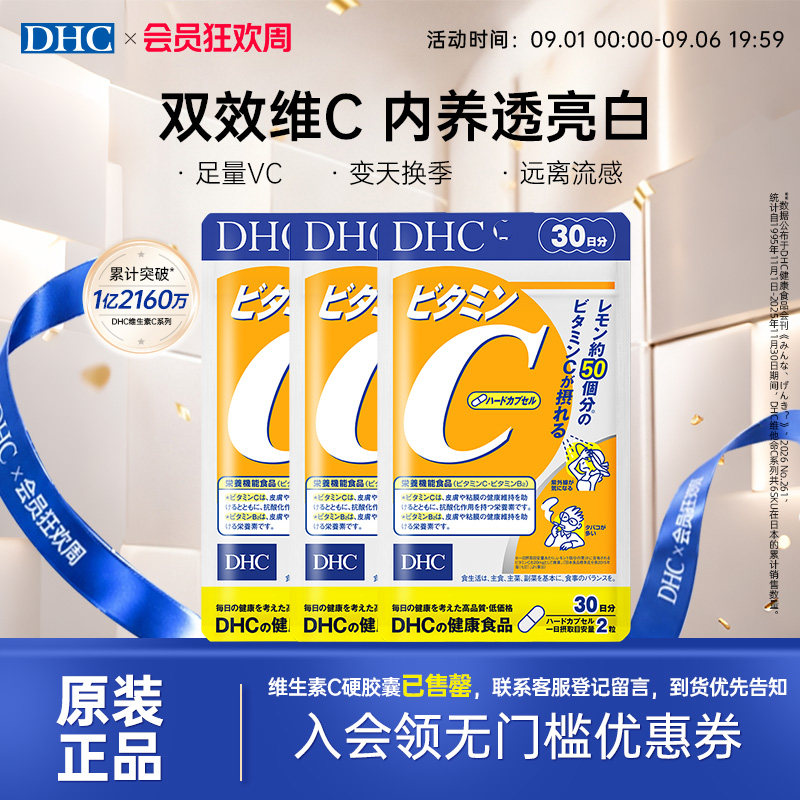 DHC维生素C硬胶囊60粒VC抵抗力家中常备守护健康官方旗舰店正品图片