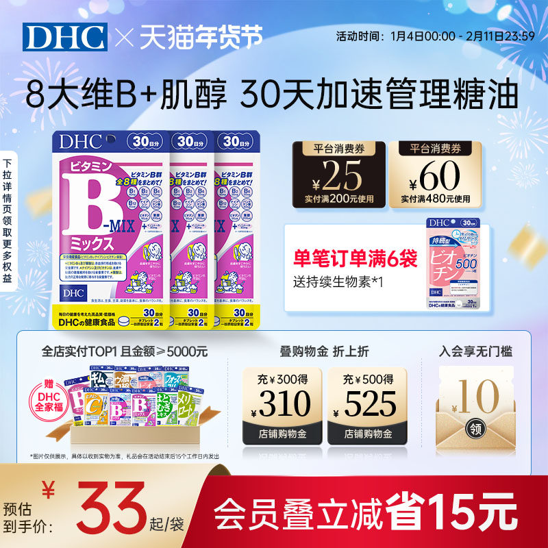 DHC维生素b族片肌醇官方进口复合维b片海外进口肌醇痘痘烟酸叶酸