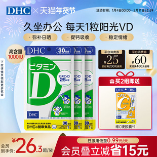 DHC维生素d3成人维d孕妇vd钙片青少年儿童正品官方旗舰店专用进口