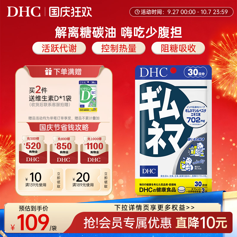 DHC【保税包邮】武靴叶抑糖片提取物30日量90粒跨境包税官旗正品