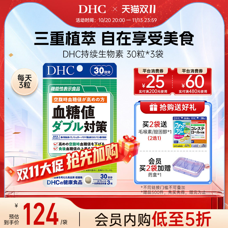 DHC日本进口血糖值双重对策正品官方旗舰店