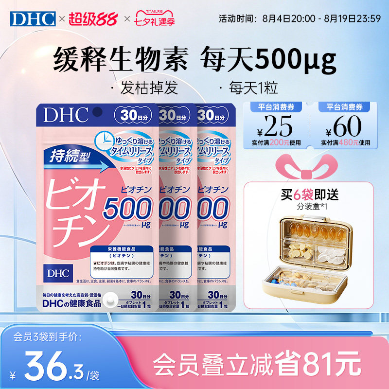 【发量超多】维生素b7dhc生物素防发护发女士营养官方旗舰店正品