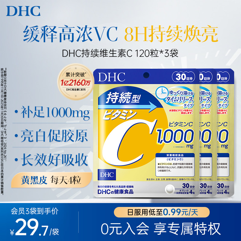 DHC维生素c1000mg日本vc片维他命c缓释维c复合维生素正品官方进口