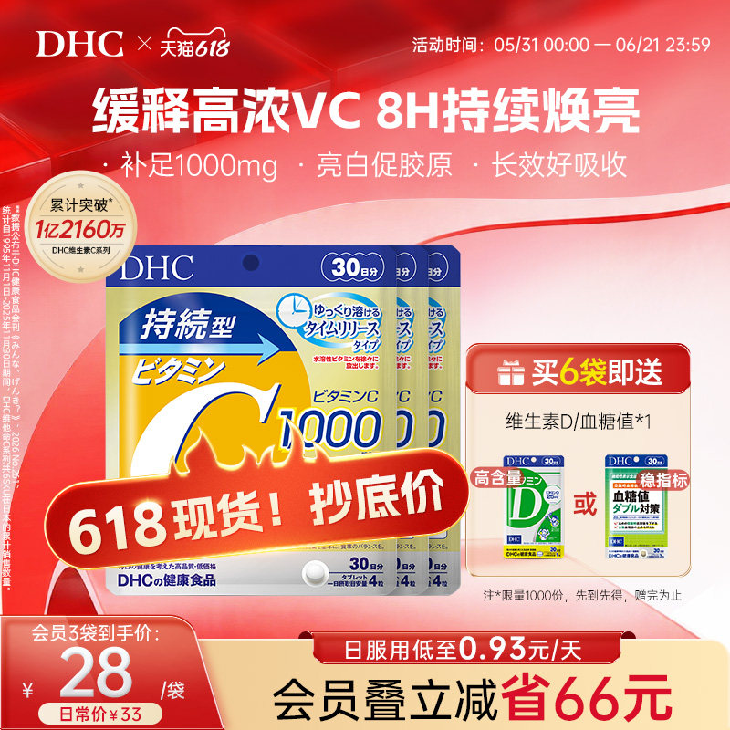 DHC维生素c持续维c缓释vc片官方旗舰店维他命c复合维生素日本进口