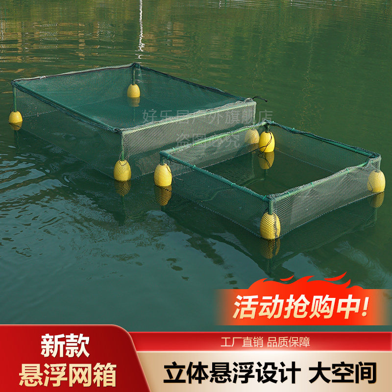 养鱼箱网育苗养殖网箱养鱼箱存鱼漂浮暂养鱼护防逃网带框架隔离网