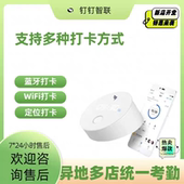 钉钉M1考勤机支持多种打卡方式 蓝牙WiFi定位打卡异地统一考勤系统