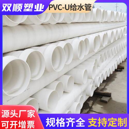 PVC-U给水管 110家用自来水管 pvc管 聚乙烯供水管 双顺塑业