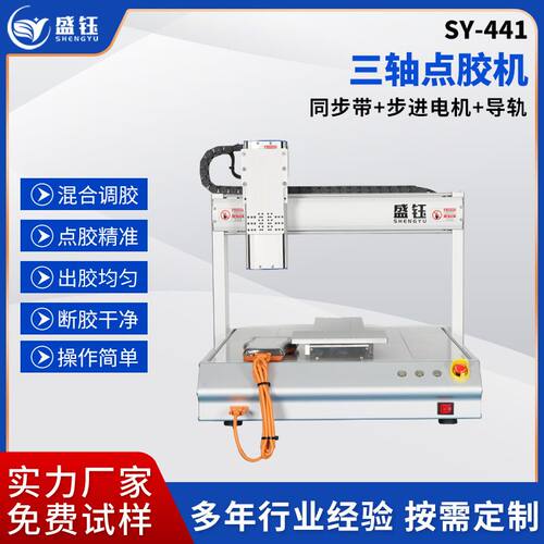 全自动点胶机SY-441三轴点胶机有效行程400X400高精度热熔胶打胶