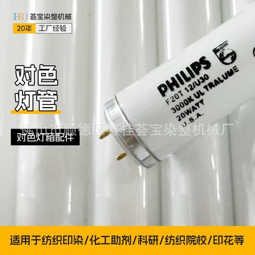 标准光源对色灯箱 对色光源配件灯管 d65 TL84