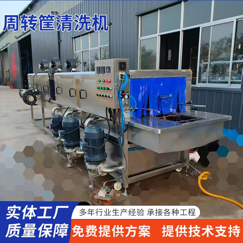 配件筐子清洗设备 高温高压重油污洗筐机 不锈钢配件塑料筐清洗机