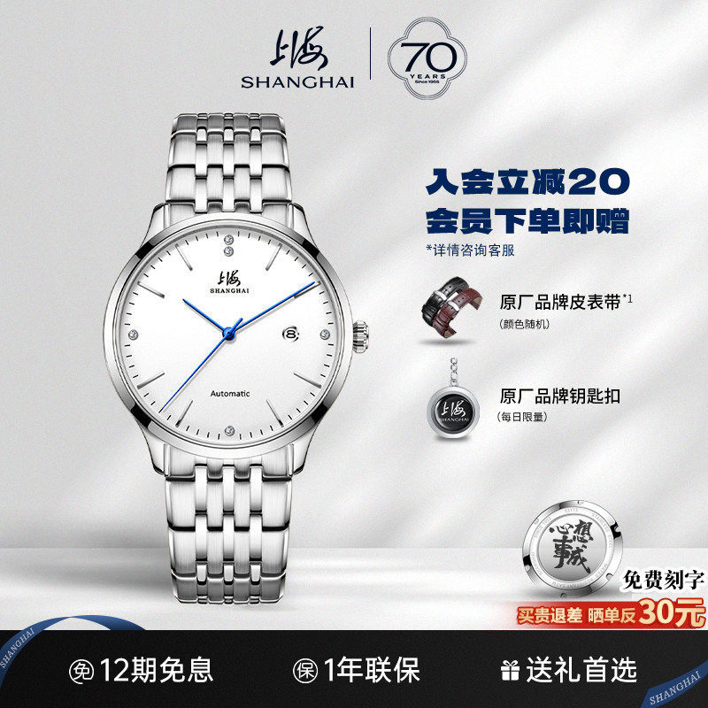 【年货送礼】上海手表3070简约防水自动机械表钻石表情侣国产腕表,手表,国产腕表,淘宝优惠券,粉丝福利购,淘宝优惠卷