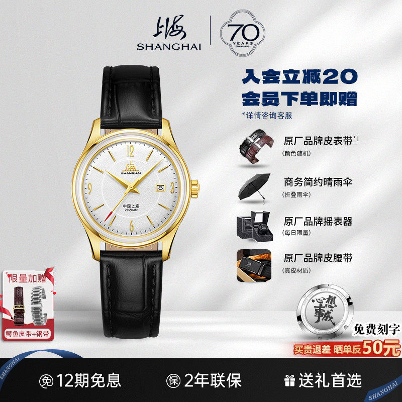 上海表创历者包金24K圈口机械表