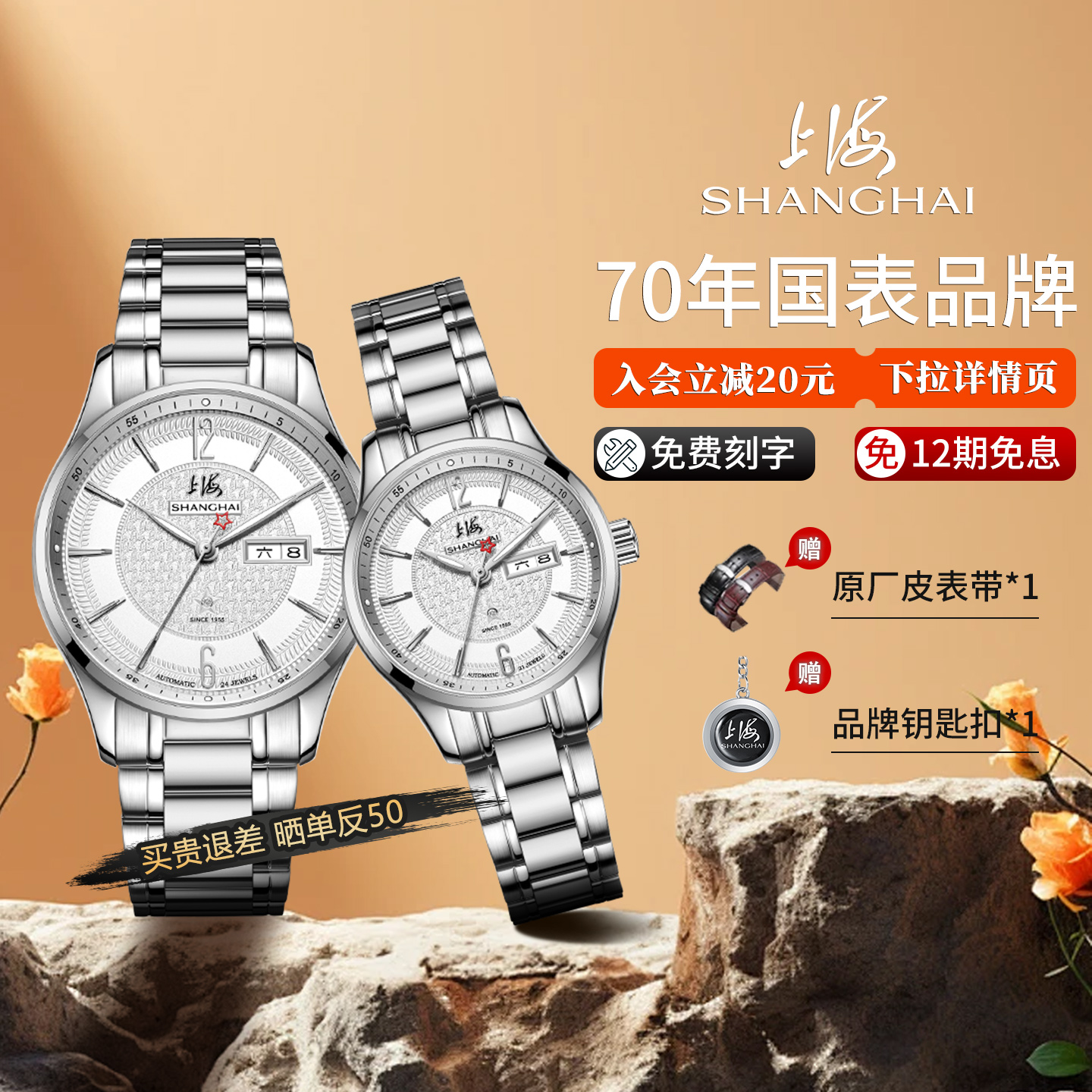 复出东方红上海手表60周年纪念表