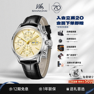 新款 上海手表7200城市旅行者多功能计时跑马表机械表男 70周年