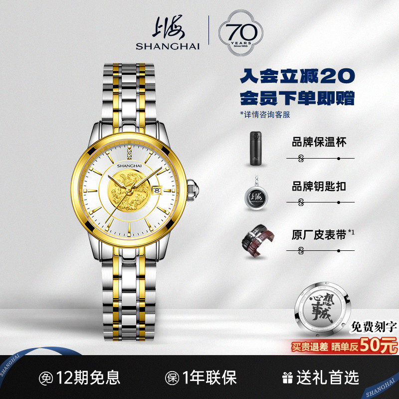 上海手表龙凤表24K金表机械表