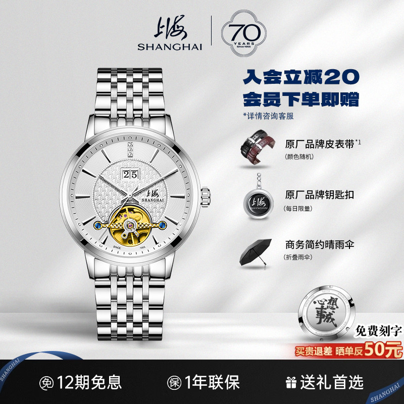 上海手表24k真金表盘65周年纪念