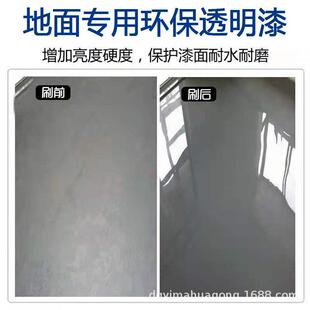 牌油性水泥地面翻新罩光漆薄涂增色增亮罩面漆地坪漆防滑