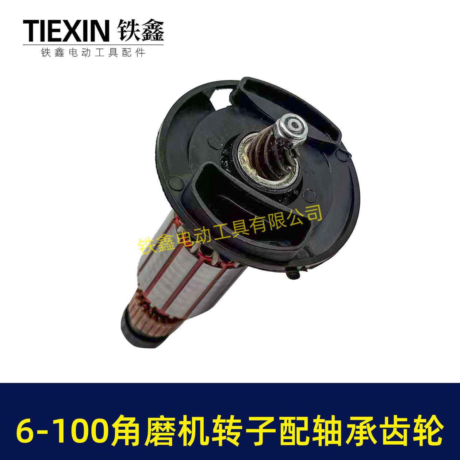 快速维修配件博士6-100角磨机转子总成配套轴承碳刷齿轮05322