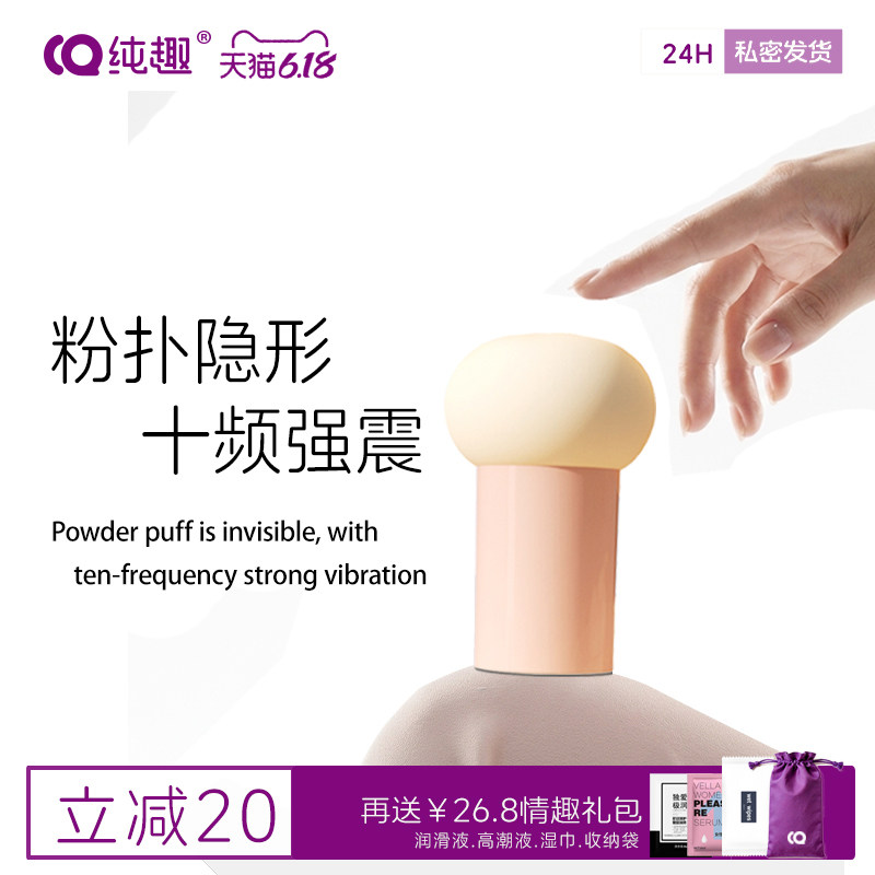 纯趣粉扑震动棒10频软糯强震情趣女用自慰神器G点高潮外阴按摩棒