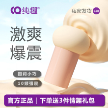 纯趣粉扑震动棒10频软糯强震情趣女用自慰神器G点高潮外阴按摩棒