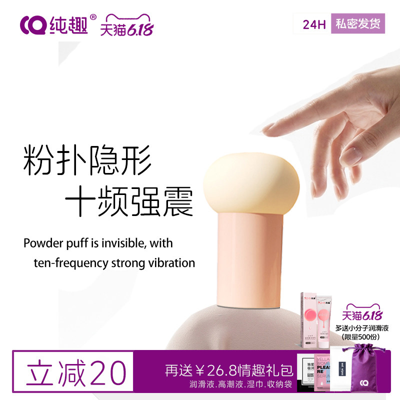 纯趣粉扑震动棒10频软糯强震情趣女用自慰神器G点高潮外阴按摩棒