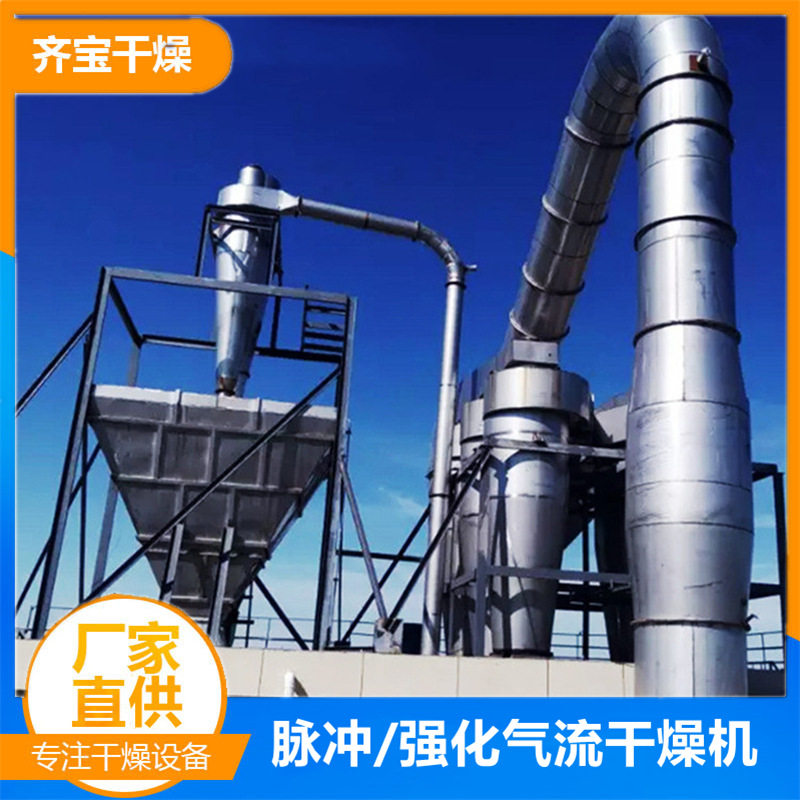 定制化气流干燥机 粉状片状物料烘干机 大米蛋白烘干生产线设备